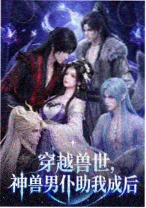 墨色山海 动漫海报
